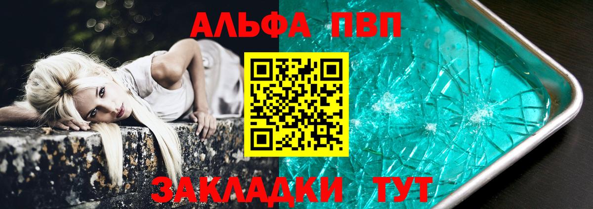 Alpha PVP СК Амурск