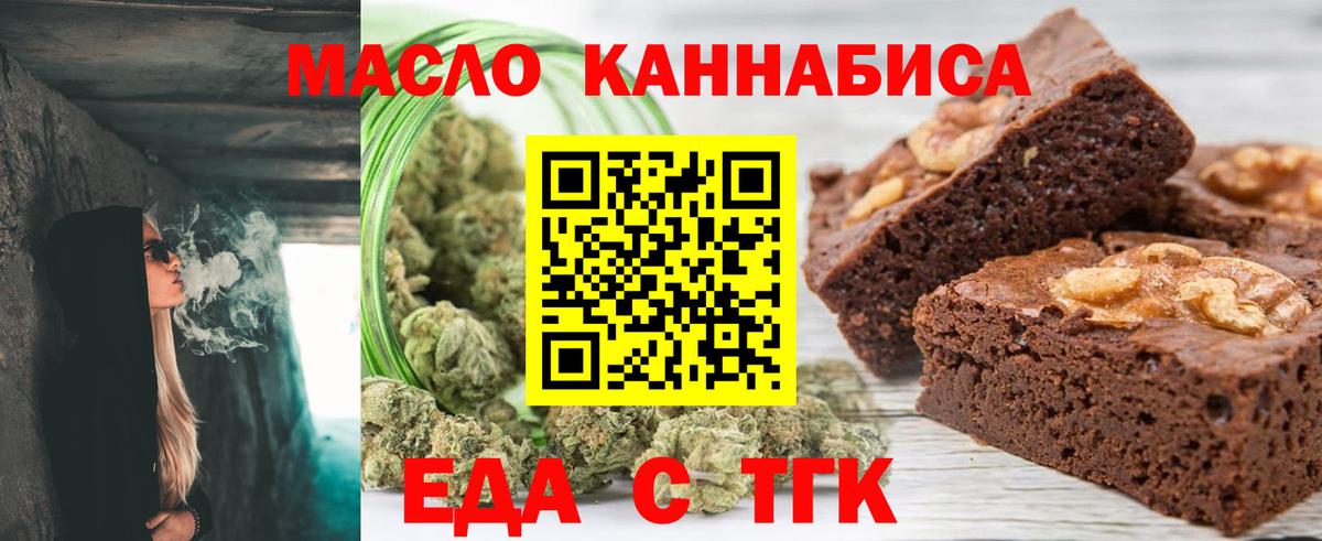 Амурск  Печенье с ТГК конопля  Вход с VPN 