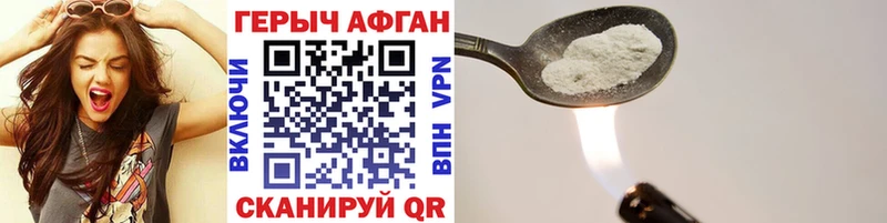Героин Афган  купить закладку  это Telegram  Амурск 