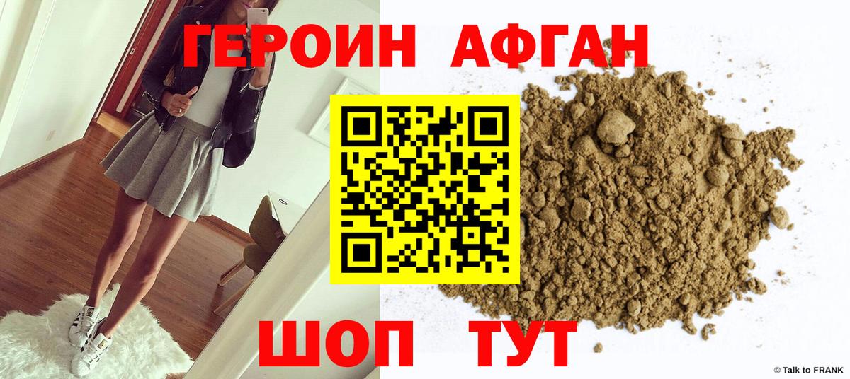 ГЕРОИН VHQ Амурск