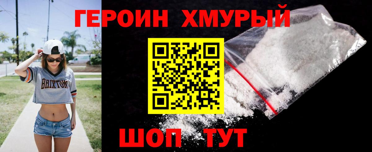 Амурск  Героин герыч  Героин  Вход с VPN 