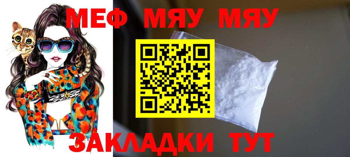 МЕФ мука  Вход с VPN  купить наркоту  Меф VHQ  Амурск  Меф 