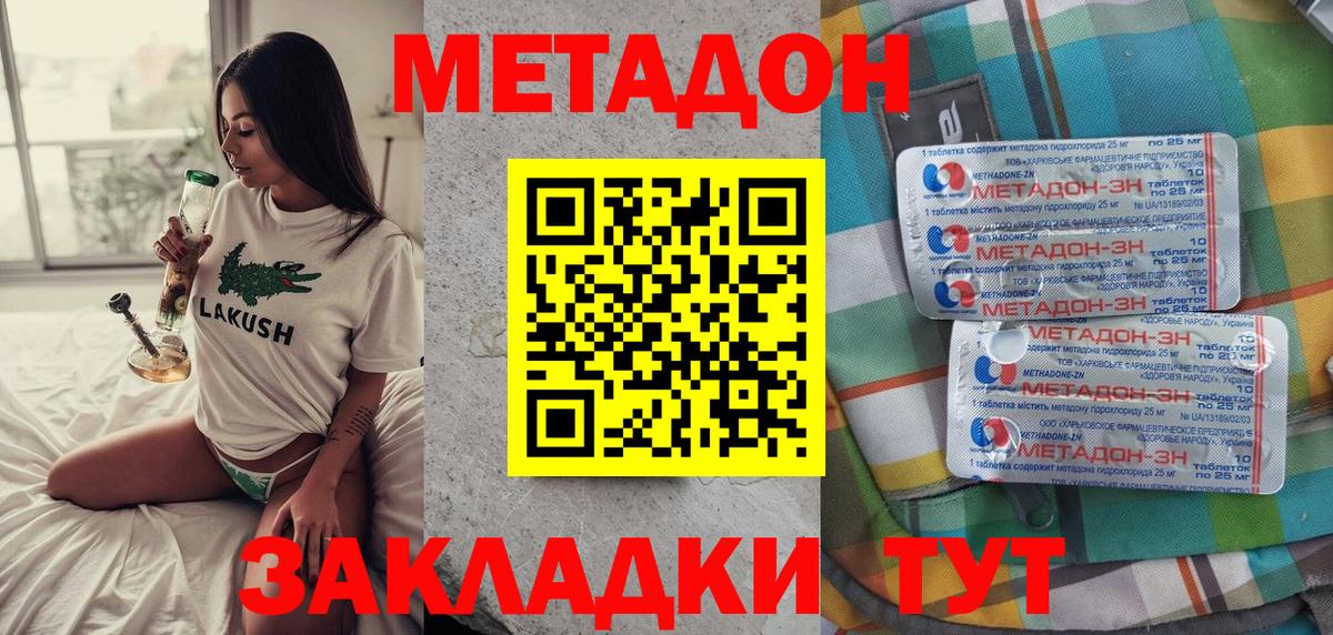 МЕТАДОН белоснежный Амурск