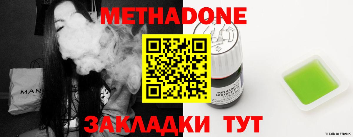 Амурск  МЕТАДОН кристалл  Вход с VPN 