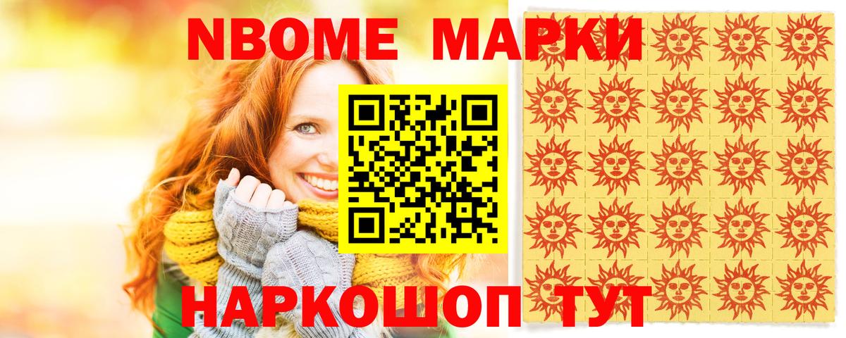 Марки 25I-NBOMe 1500мкг  Вход с VPN  Амурск 