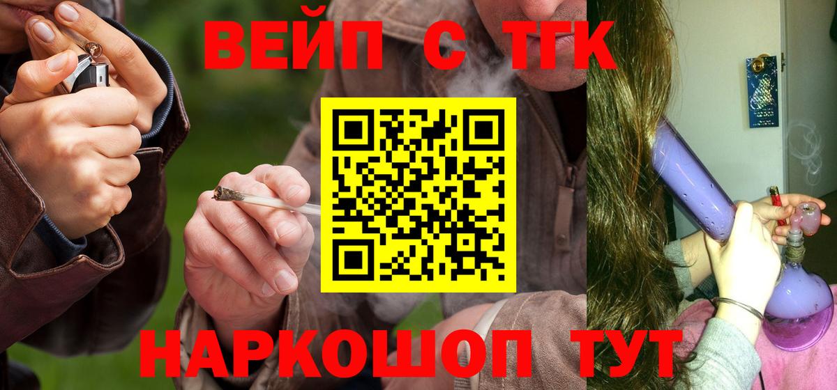 Дистиллят ТГК вейп с тгк Амурск